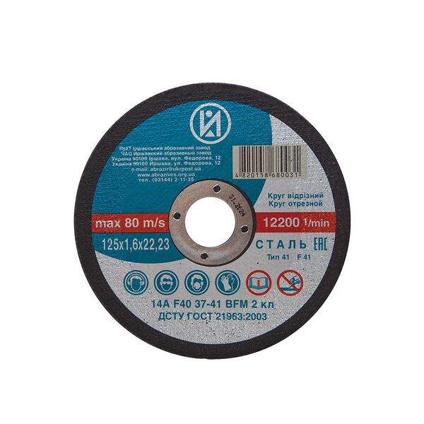 საჭრელი რგოლი 125 x 1,6 x 22,23 14A სურათი