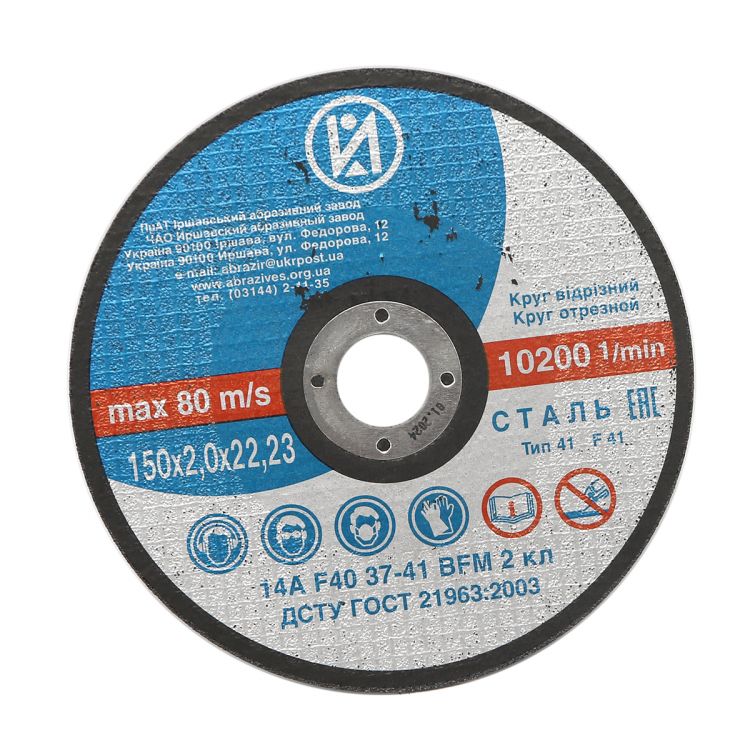საჭრელი რგოლი 150 x 2,0 x 22,23 14A სურათი