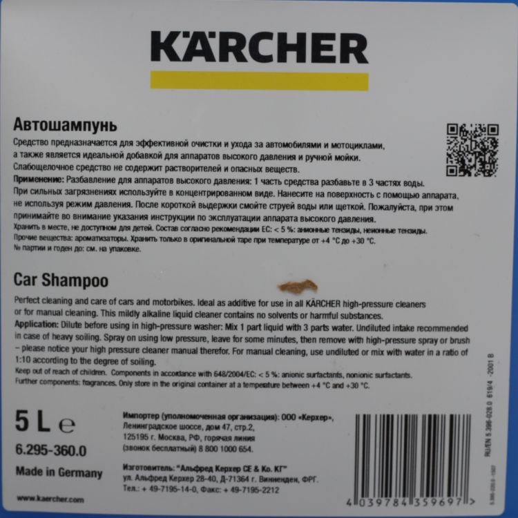 საავტომობილო ქაფი karcher  Car shampoo cleaning agents 619, 5 L** სურათი