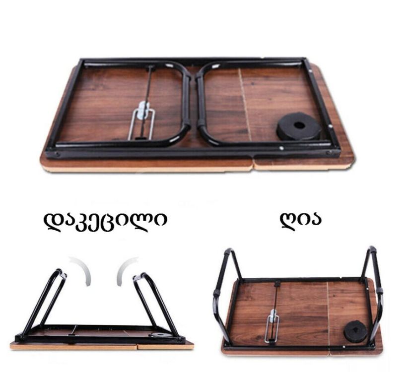 ლეპტოპის რეგულირებადი მაგიდა – მაქსიმალური კომფორტით სურათი