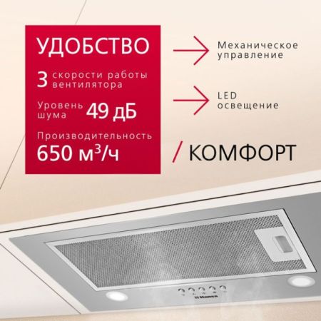 გამწოვი HOOD HANSA OMP6212SIH INTEGRATED, 52CM, 650M³H, INOX სურათი