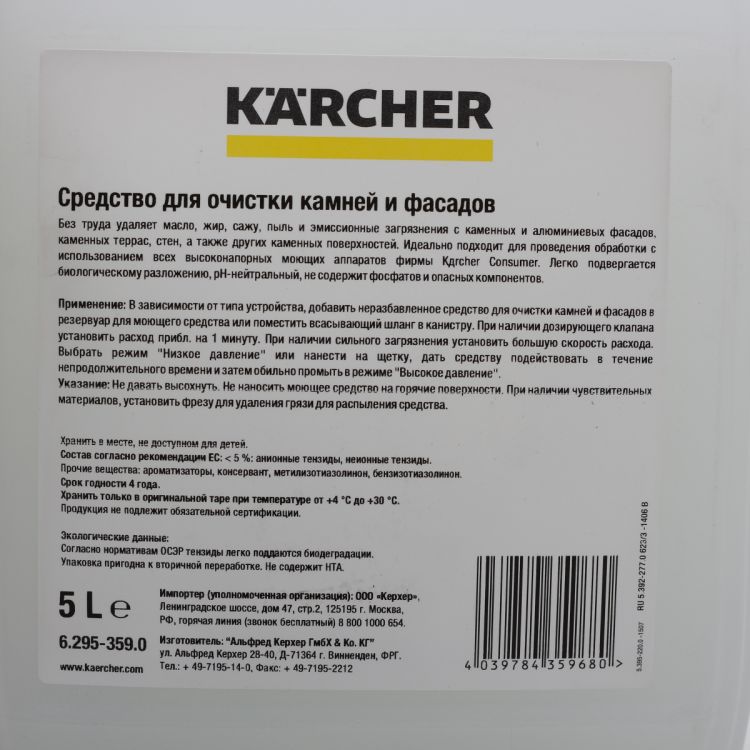 ქაფი ქვის ზედაპირისთვის karcher Stone and cladding cleaner cleaning agen სურათი