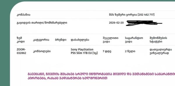 SONY PS 5 SLIM, 1 TB, 525619 სურათი