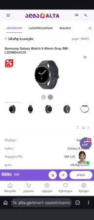 galaxy watch 8 40mm სურათი