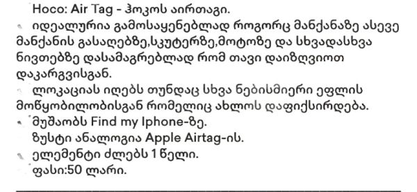 Hoko E 93A  სმარტთაგი. მუშაობს Android აპლიკაციით Find Hub სურათი