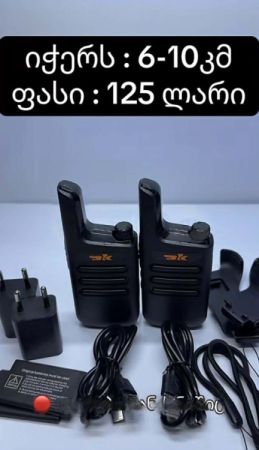 რაცია იჭერს 10 კმდე სურათი