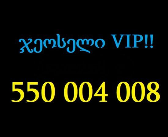 550 004 008 სურათი