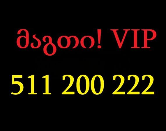 511 200 222 სურათი