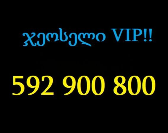 900 800 სურათი