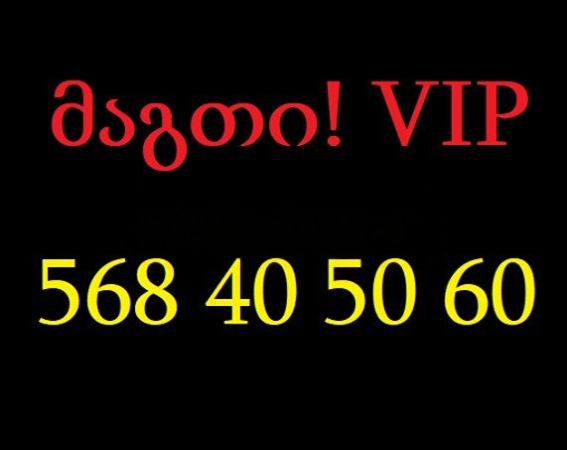 40 50 60 სურათი