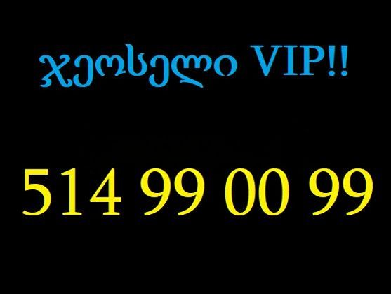 99 00 99 სურათი