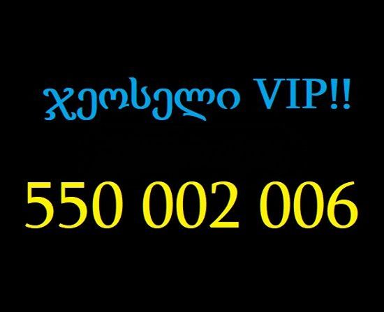 550 002 006 სურათი