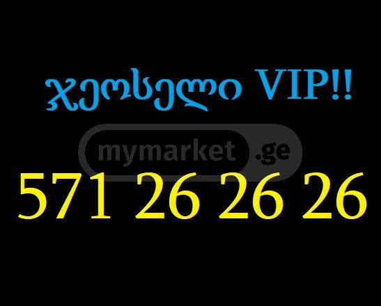 26 26 26 სურათი