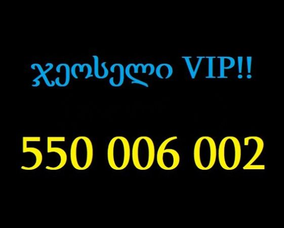 550 006 002 სურათი