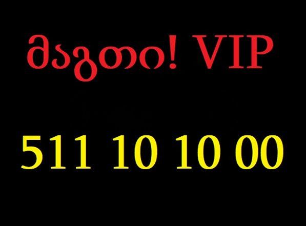 511 10 10 00 სურათი