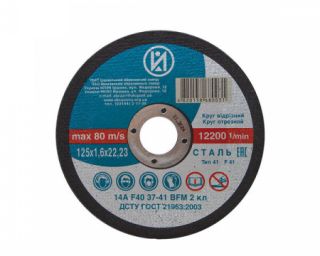 საჭრელი რგოლი 125 x 1,6 x 22,23 14A