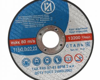 საჭრელი რგოლი 115 x 2,0 x 22,23 14A სურათი