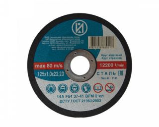 საჭრელი რგოლი 125 x 1,0 x 22,23 14A