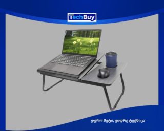 ლეპტოპის პორტატული მაგიდა – კომფორტი საწოლსა და დივანზე
